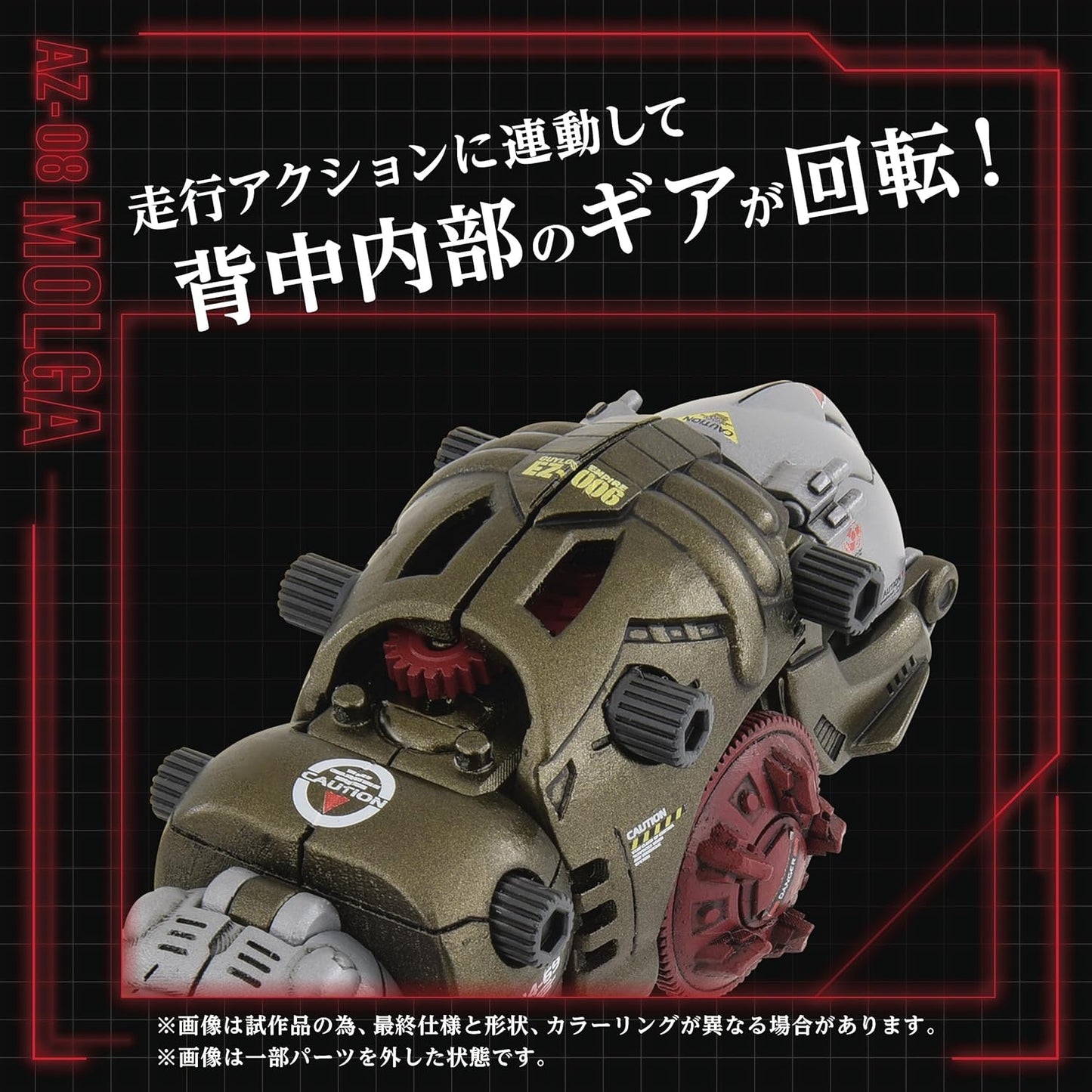 AZ-08 EZ-006 Molga Insect Type - Takara Tomy 1/72 Scale Zoids T-Spark