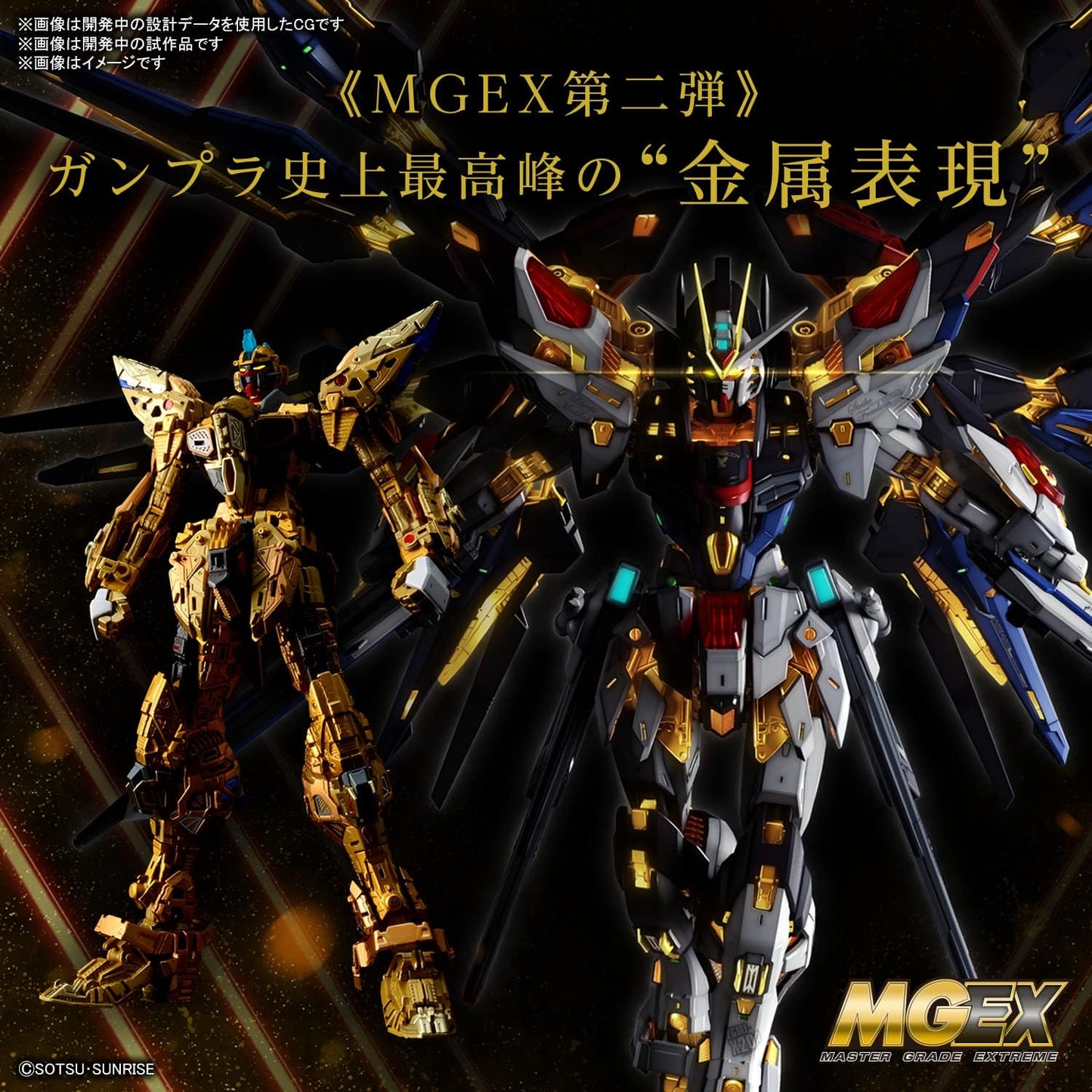 MGEX Strike Freedom Gundam "Gundam Seed Destiny" - Bandai Hobby 1/100 Scale Master Grade Extreme Model Kit