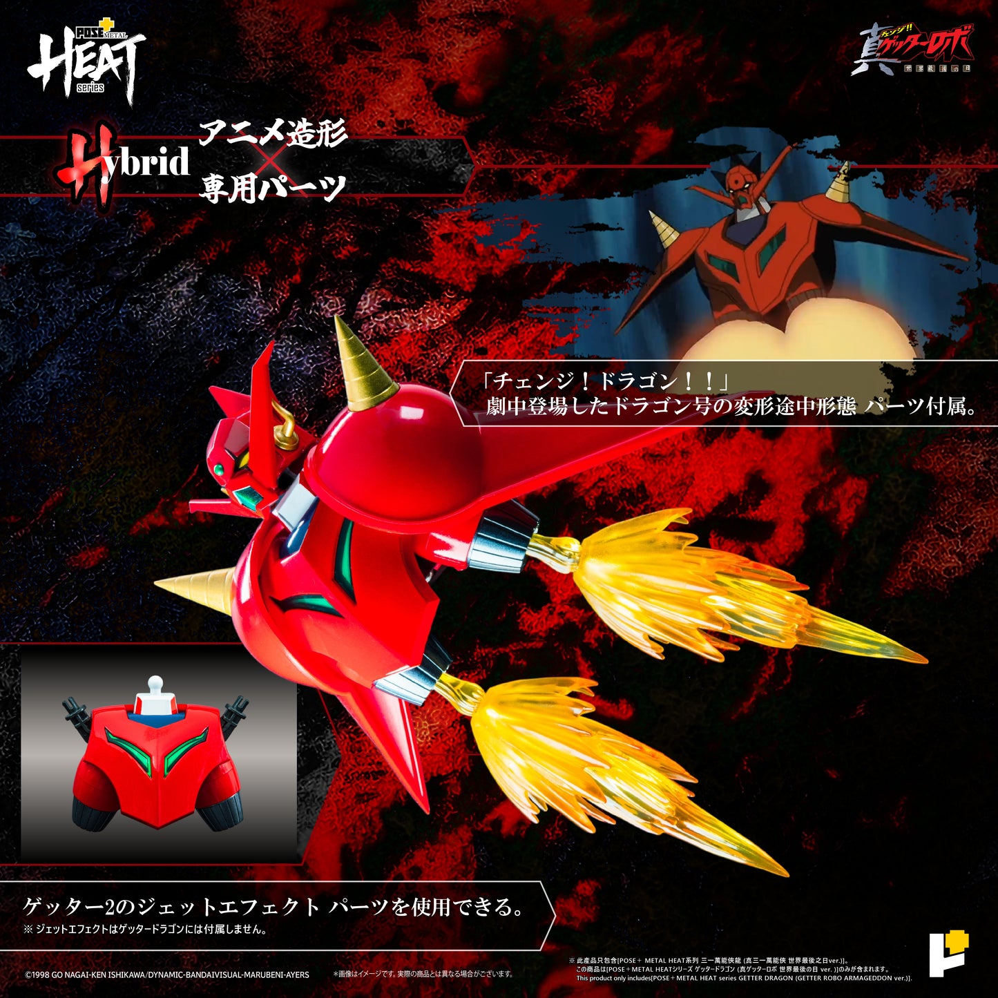 Getter Robo Armageddon Pose+ Metal Heat Series Getter Dragon