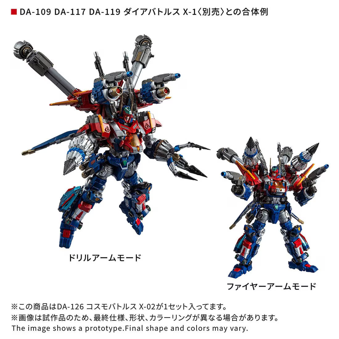 Diaclone DA-126 Cosmo Battles X-02 | Takara Tomy