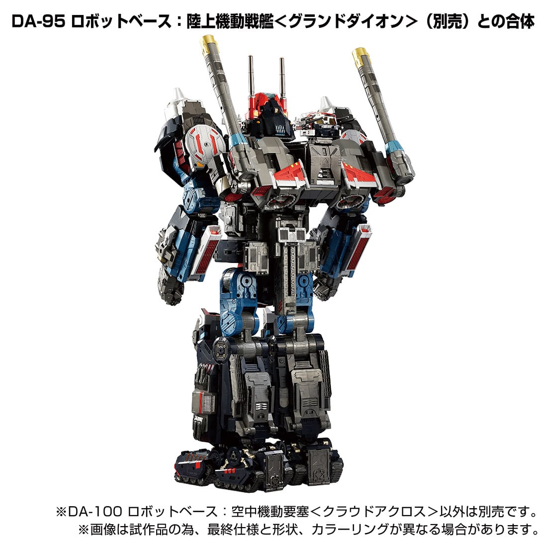 DA-100 Robot Base Aerial Mobile Fortress <Cloud Across> Diaclone