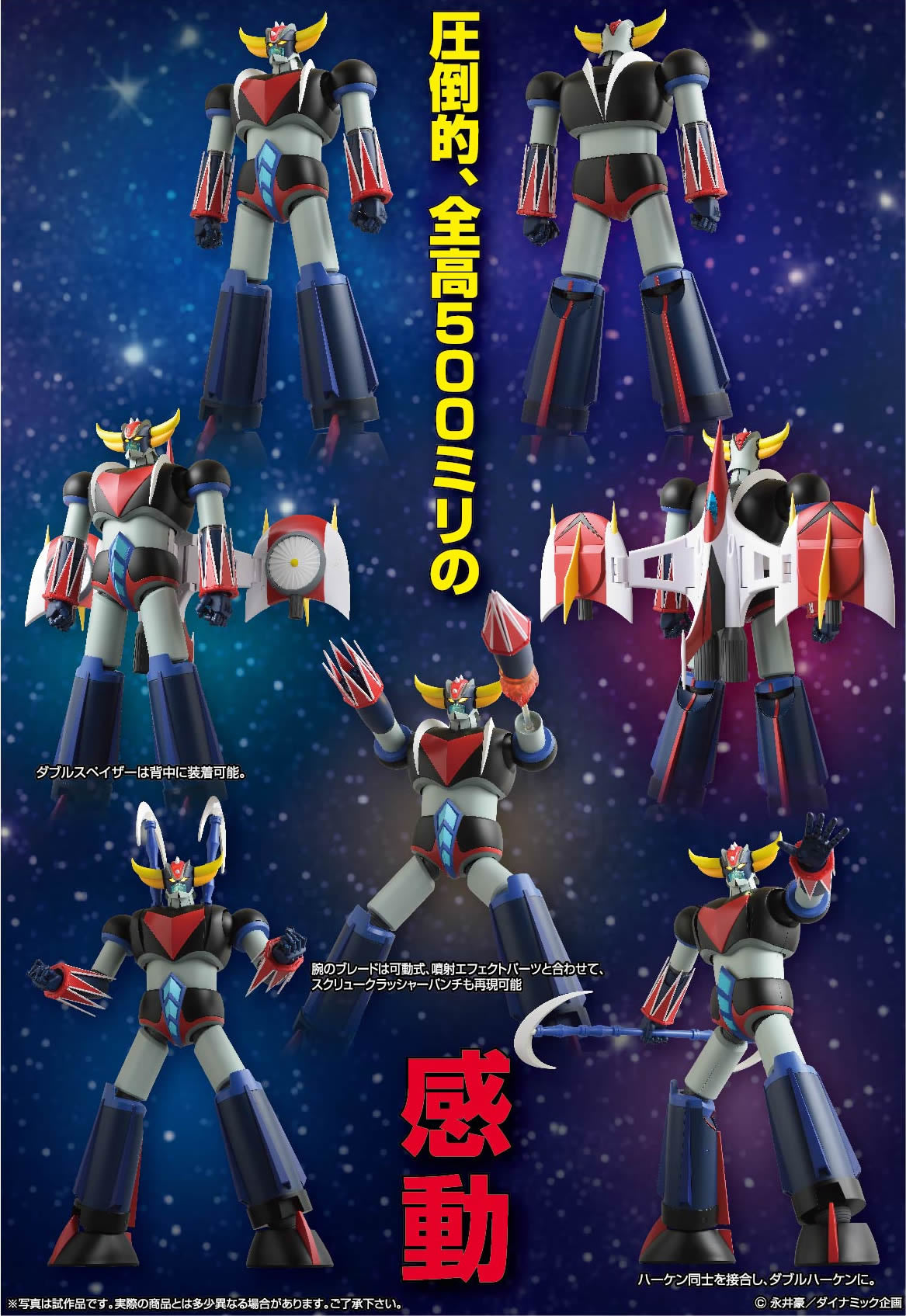 Grand Action Bigsize Model Grendizer Original Color Version "UFO Robo Grendizer" | Evolution Toy