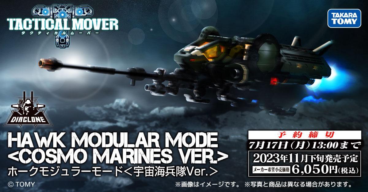 TM-16 Tactical Mover Hawk Modular Mode <Cosmo Marines Ver> TTMall Exclusive Diaclone