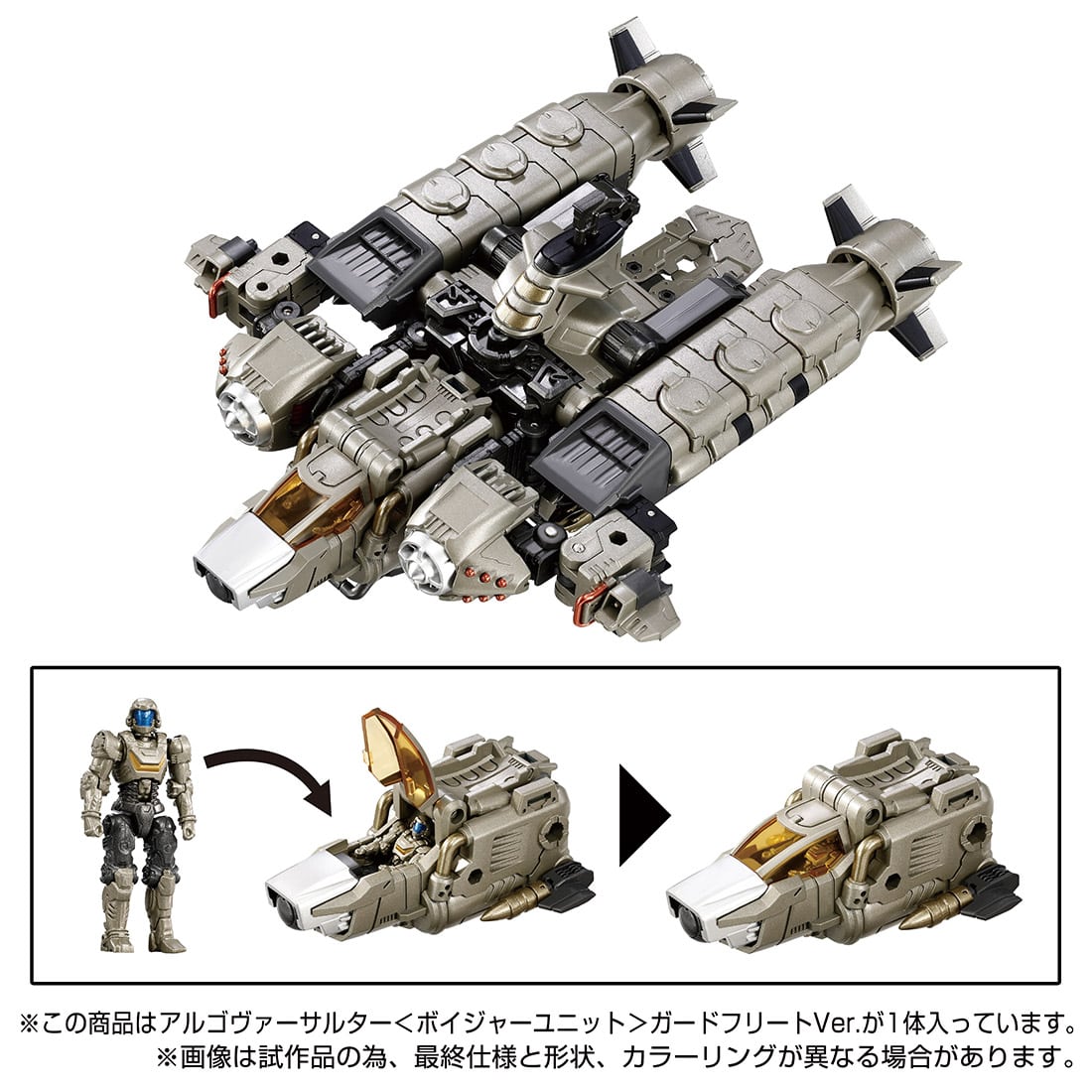 TM-18 Tactical Mover Argo Versaulter <Voyager Unit> Guard Fleet Version TTMall Exclusive Diaclone