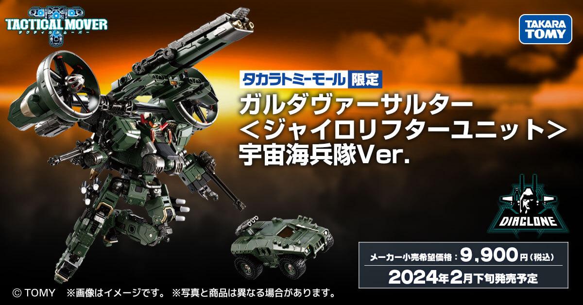 TM-20 Tactical Mover Garuda Versaulter Cosmo Marines Ver. TTMall Exclusive Diaclone