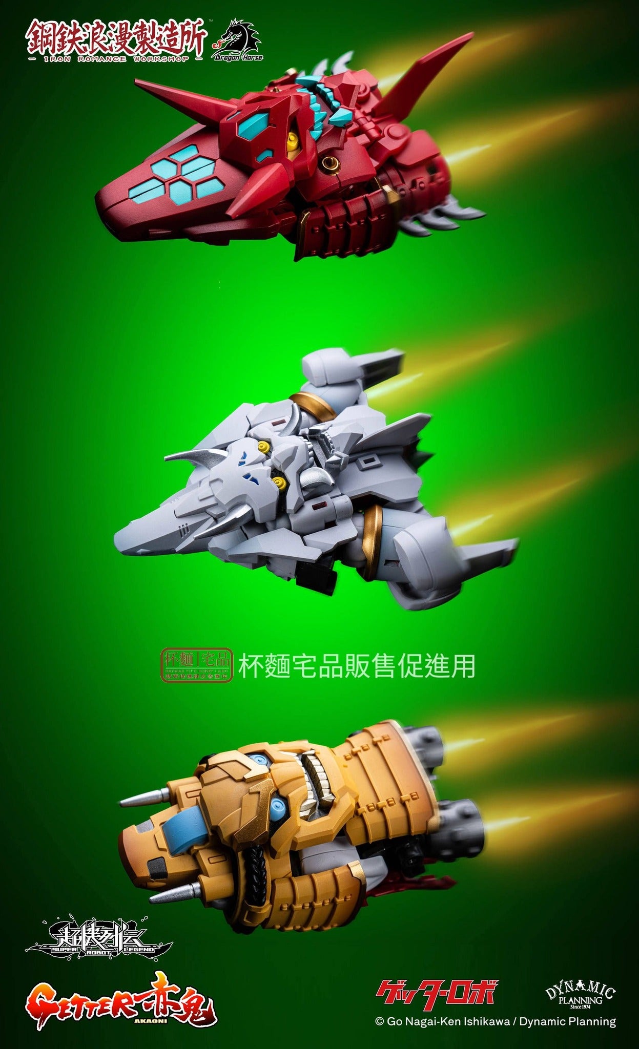 Iron Romance Workshop Super Robot Legend SRL-01 Getter Akaoni