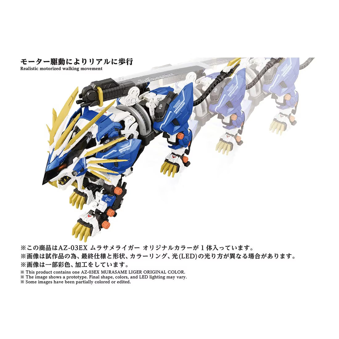 Zoids Advanced Zi AZ-03EX Murasame Liger (Original Color Version) 1/72 Scale Model Kit | Takara Tomy T-Spark
