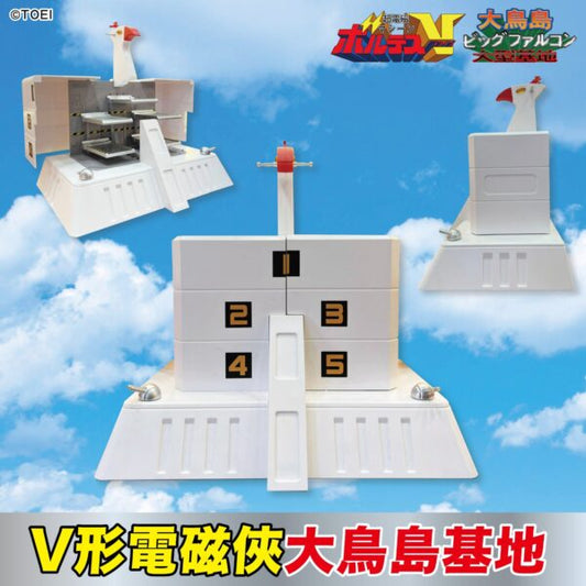 PRE ORDER Otoro Jima Big Falcon Base for Voltes Camp Big Falcon for (SMP, Mini Deformed, Mini Action Voltes V)