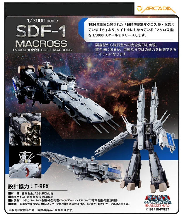 Pre Order SDF-1 (Perfect Trance Ver.) – Macross: Do You Remember Love? 1/3000 Scale Figure