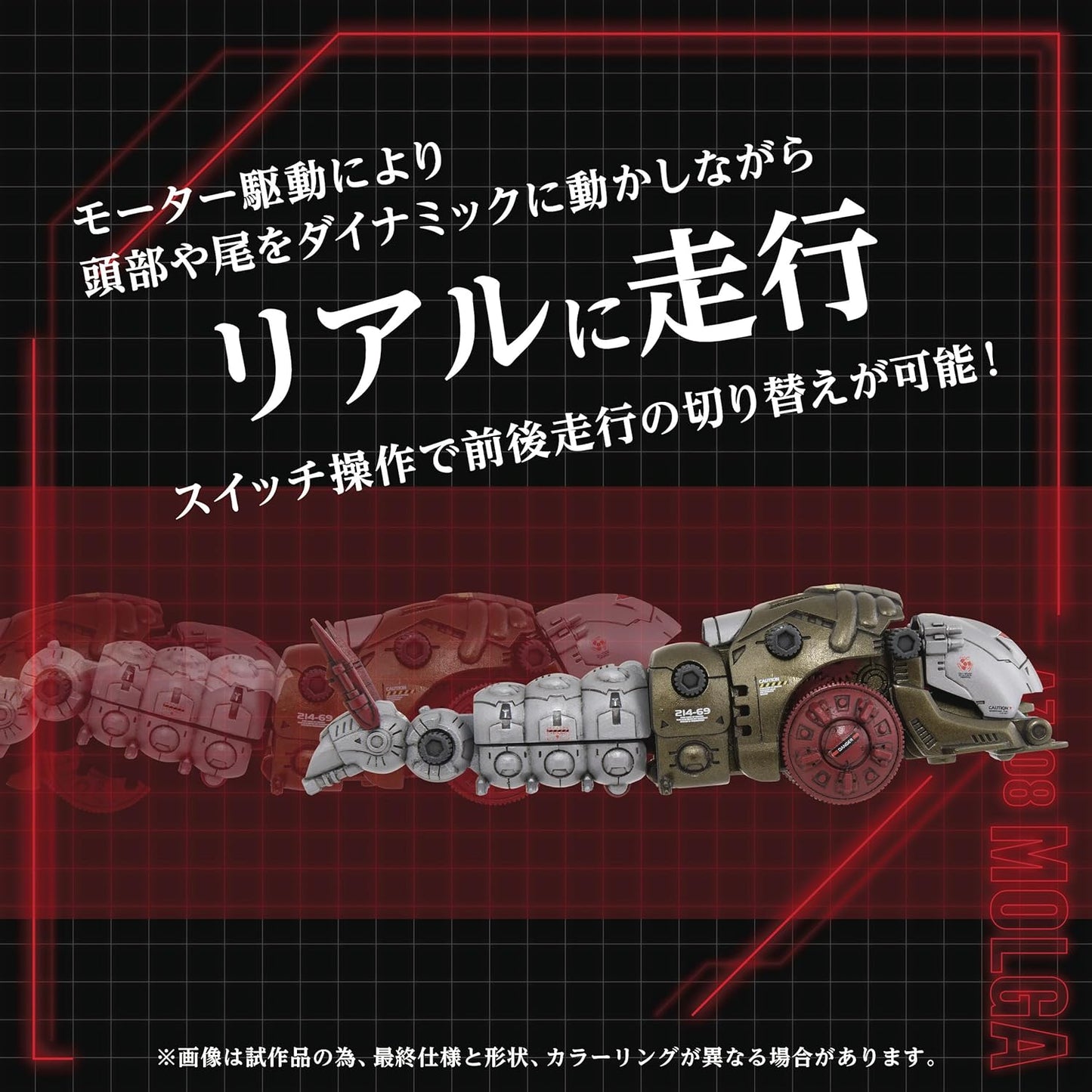 AZ-08 EZ-006 Molga Insect Type - Takara Tomy 1/72 Scale Zoids T-Spark