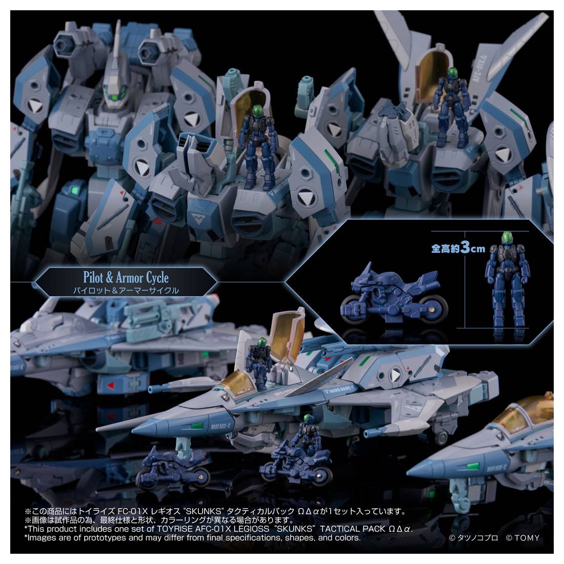 Toyrise Genesis Climber Mospeada - AFC-01X SKUNKs Tactical Pack: Omega Delta Alpha "Robotech" | Takara Tomy