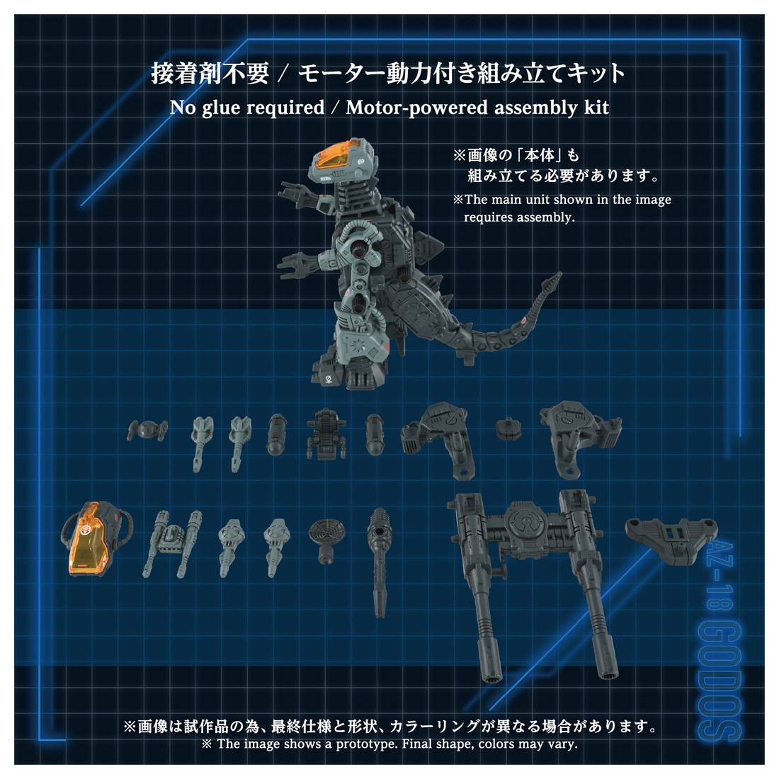 ZOIDS ADVANCED Zi SERIES AZ-18 Godos | Takara Tomy