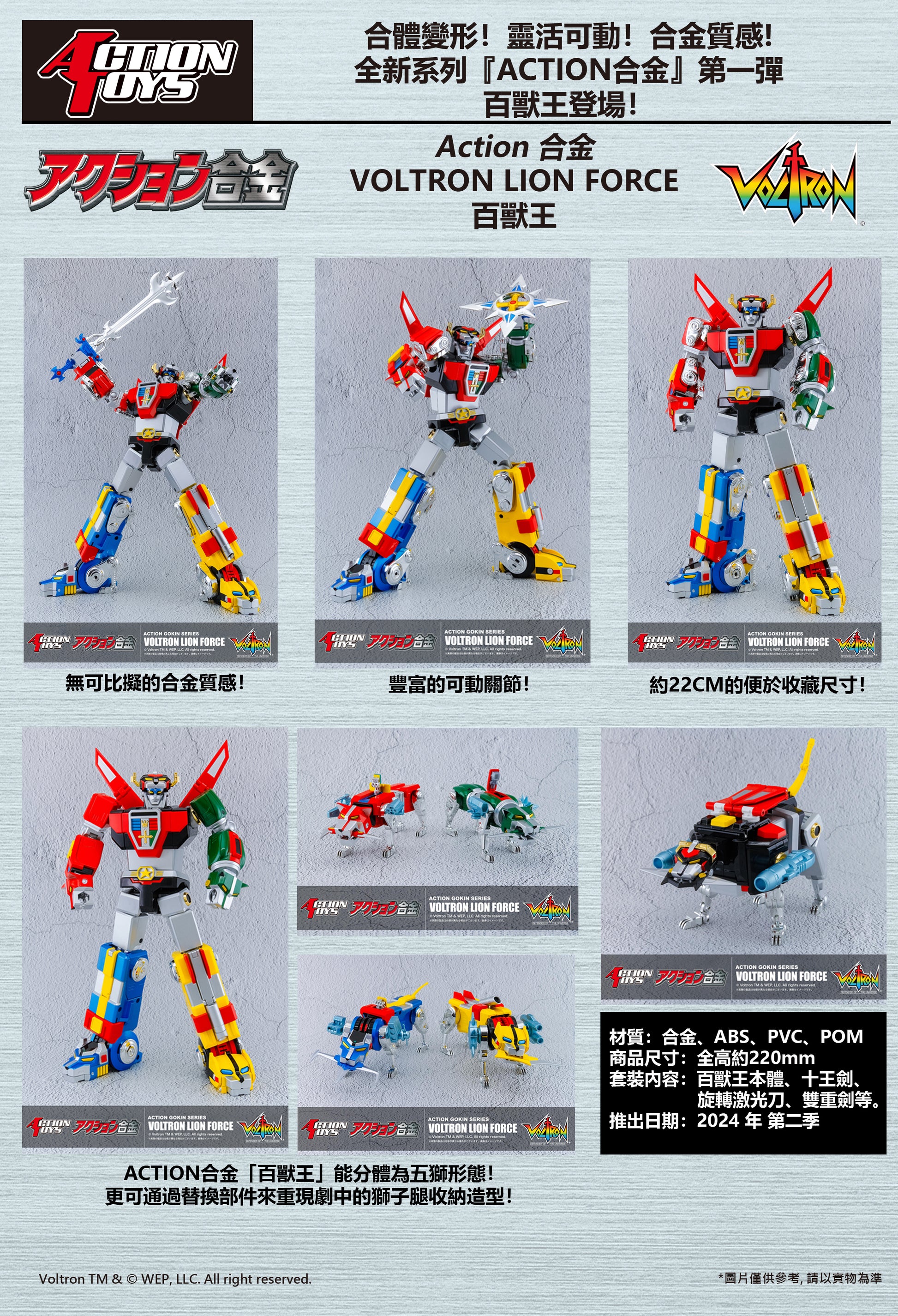 Action Toys Action Gokin Series Voltron Lion poster view