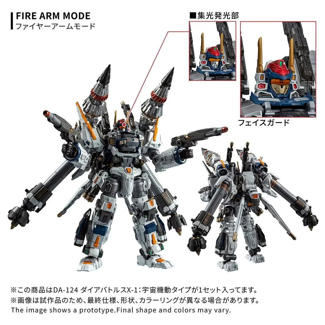 Diaclone DA-124 Dia-Battles X-1 Cosmo Maneuver Type | Takara Tomy