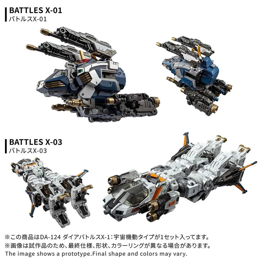 Diaclone DA-124 Dia-Battles X-1 Cosmo Maneuver Type | Takara Tomy