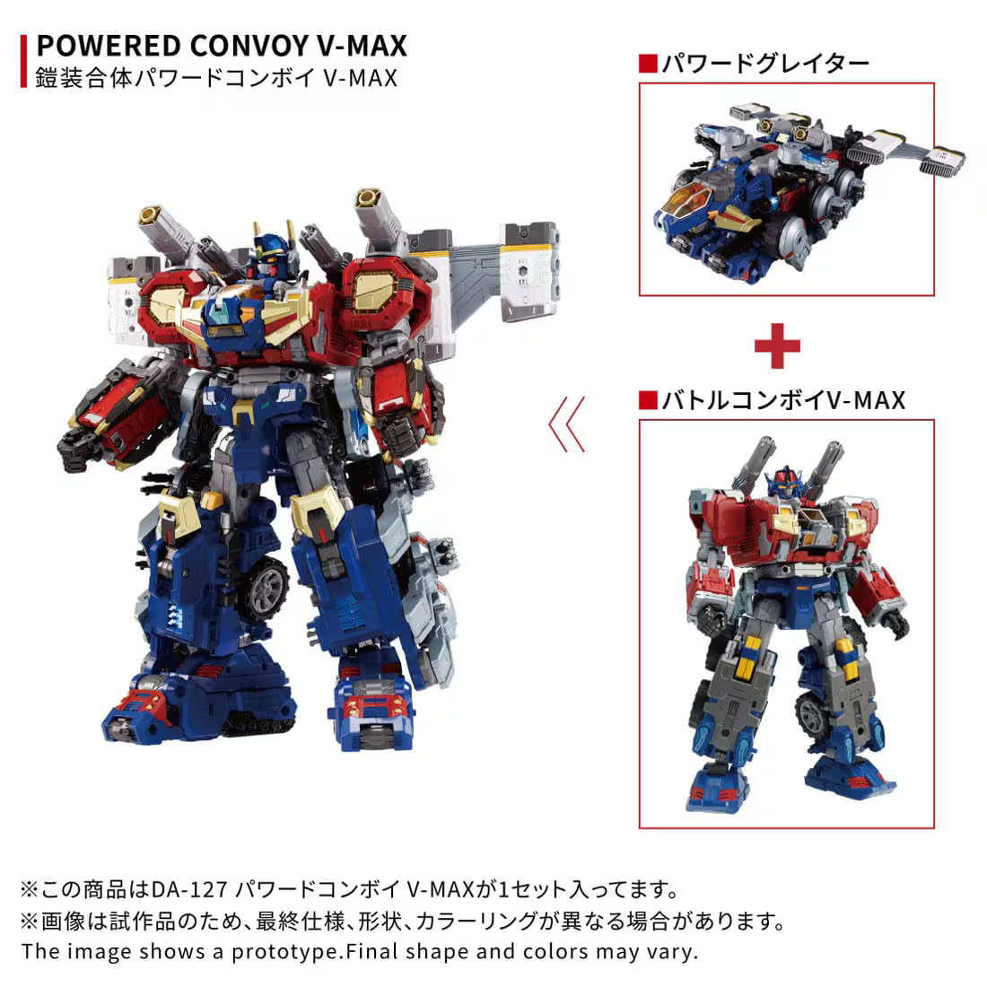 Diaclone DA-127 Powered Convoy V-MAX (Early Japan Release) "Diaclone" | Takara Tomy