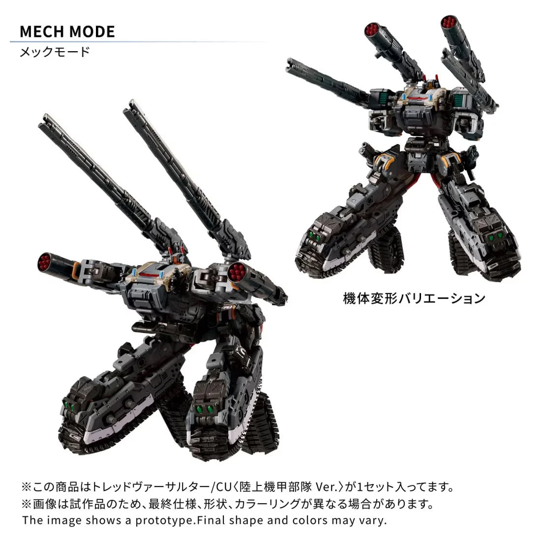 Diaclone TM-39 Tactical Mover Tread Versaulter <Ground Armored Units> | Takara Tomy