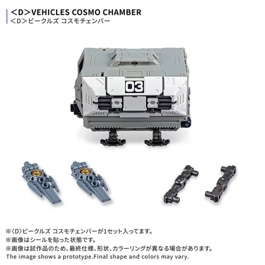 Diaclone <D>Vehicles Cosmo Chamber TTMall Exclusive| Takara Tomy