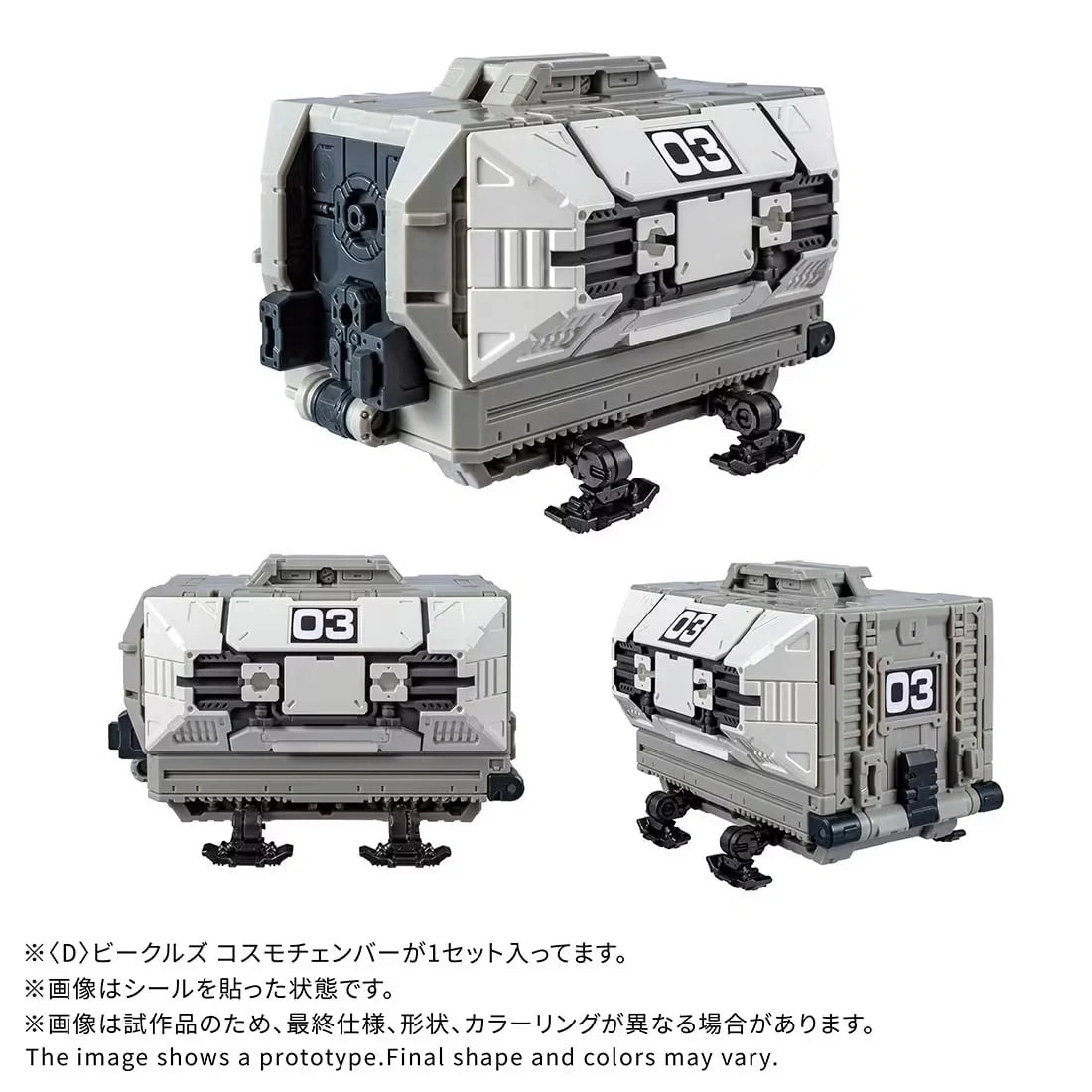 Diaclone <D>Vehicles Cosmo Chamber TTMall Exclusive| Takara Tomy