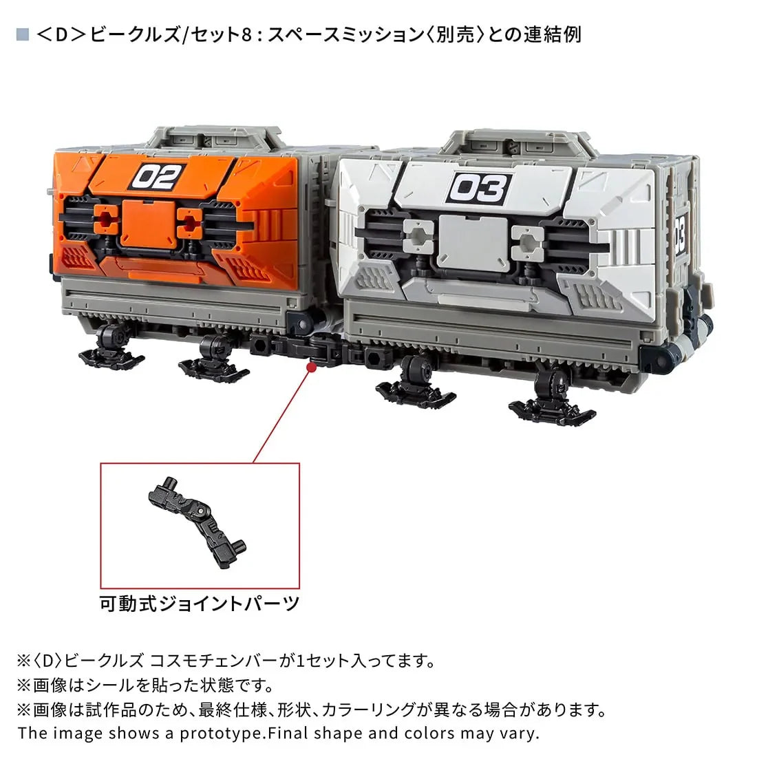 Diaclone <D>Vehicles Cosmo Chamber TTMall Exclusive| Takara Tomy
