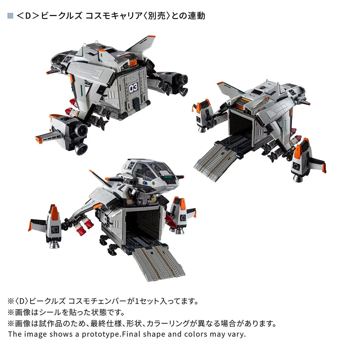 Diaclone <D>Vehicles Cosmo Chamber TTMall Exclusive| Takara Tomy