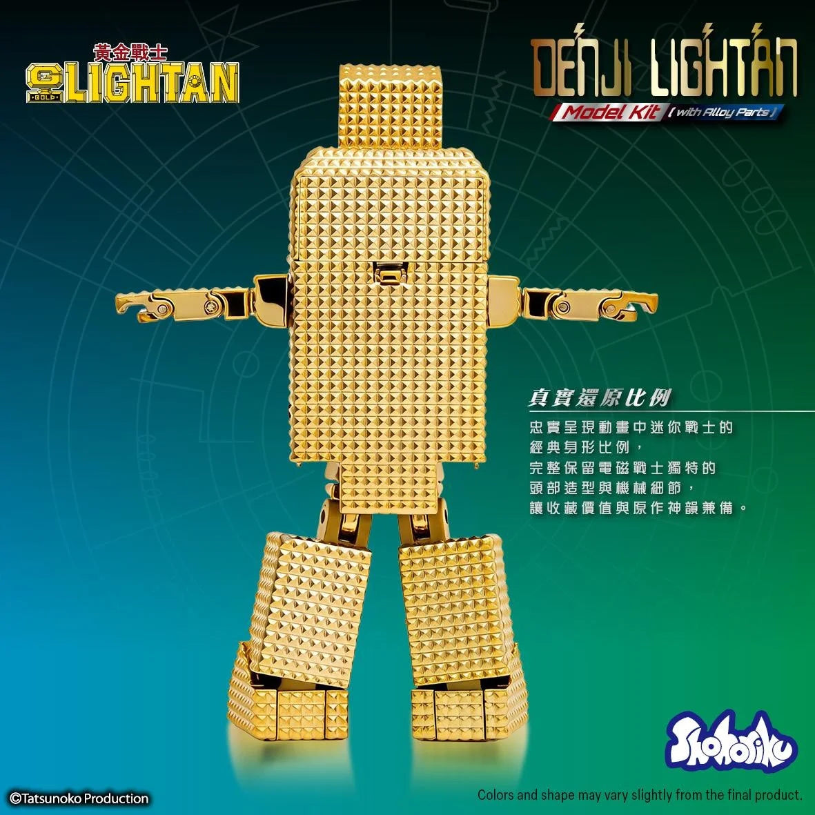 Shohoriku Golden Warrior Gold Lightan DenJi Lightan Model Kit | Shohoriku