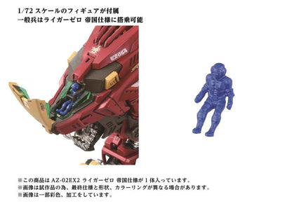 Zoids Advanced Zi AZ EZ-054 Liger Zero Empire Ver. Lion Type 1/72 Scale AZ-02EX2 Model Kit | Takara Tomy T-Spark