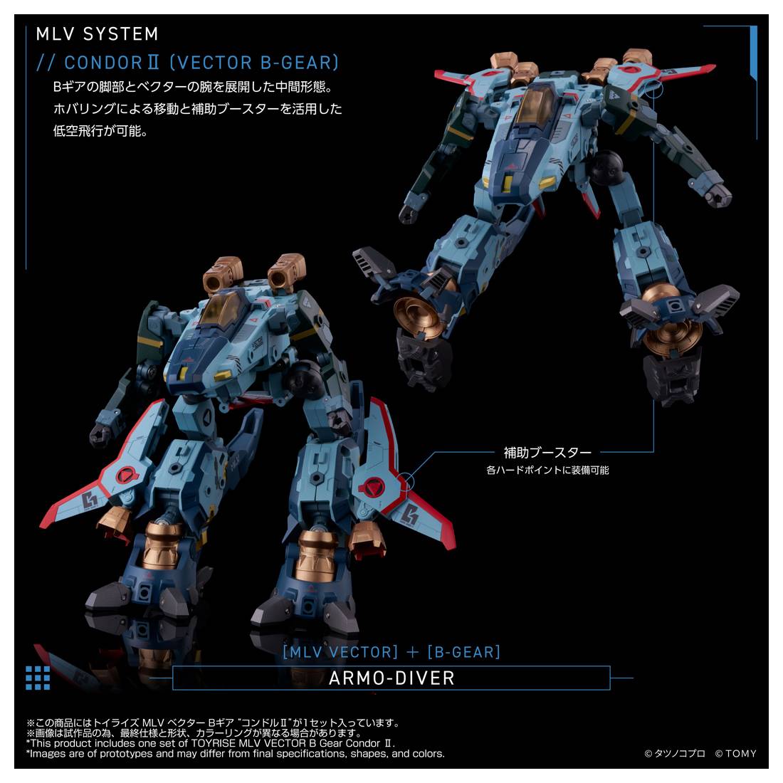Toyrise MLV Vector B Gear Condor II "Genesis Climber Mospeada" | Takara Tomy