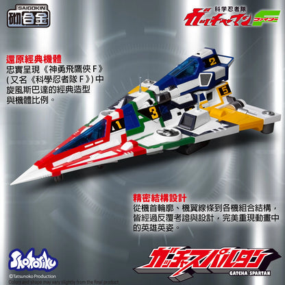 SHOHORIKU SK0159 Gatcha Spartan – Gatchaman F Model Kit (with Alloy Parts)"Gatchaman" | SHOHORIKU