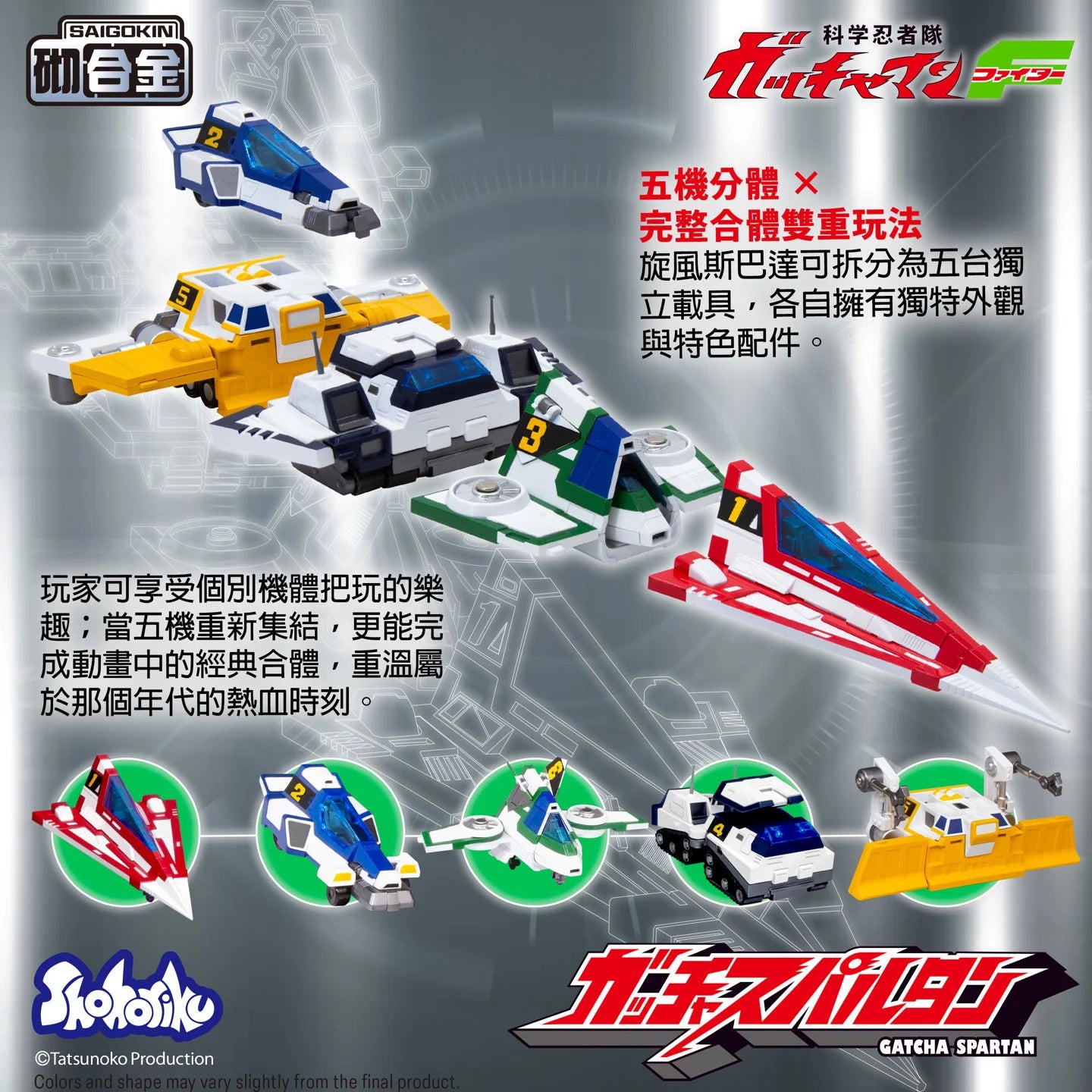 SHOHORIKU SK0159 Gatcha Spartan – Gatchaman F Model Kit (with Alloy Parts)"Gatchaman" | SHOHORIKU