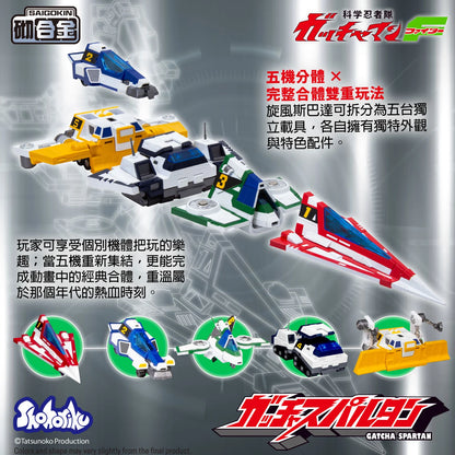 SHOHORIKU SK0159 Gatcha Spartan – Gatchaman F Model Kit (with Alloy Parts)"Gatchaman" | SHOHORIKU