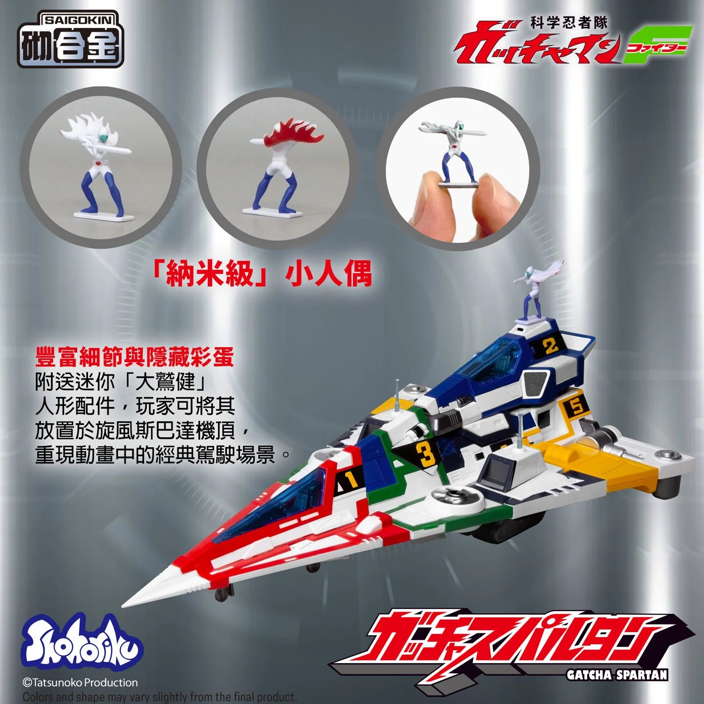 SHOHORIKU SK0159 Gatcha Spartan – Gatchaman F Model Kit (with Alloy Parts)"Gatchaman" | SHOHORIKU
