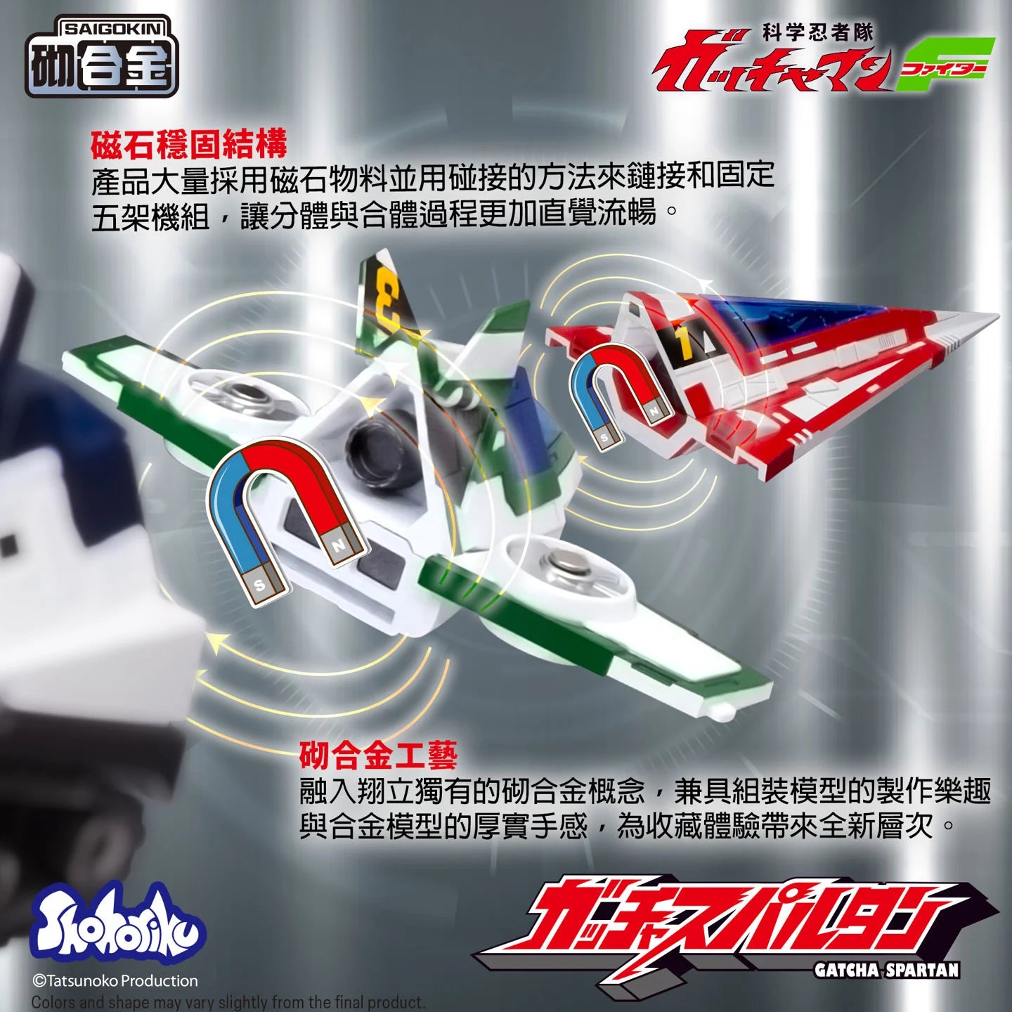 SHOHORIKU SK0159 Gatcha Spartan – Gatchaman F Model Kit (with Alloy Parts)"Gatchaman" | SHOHORIKU