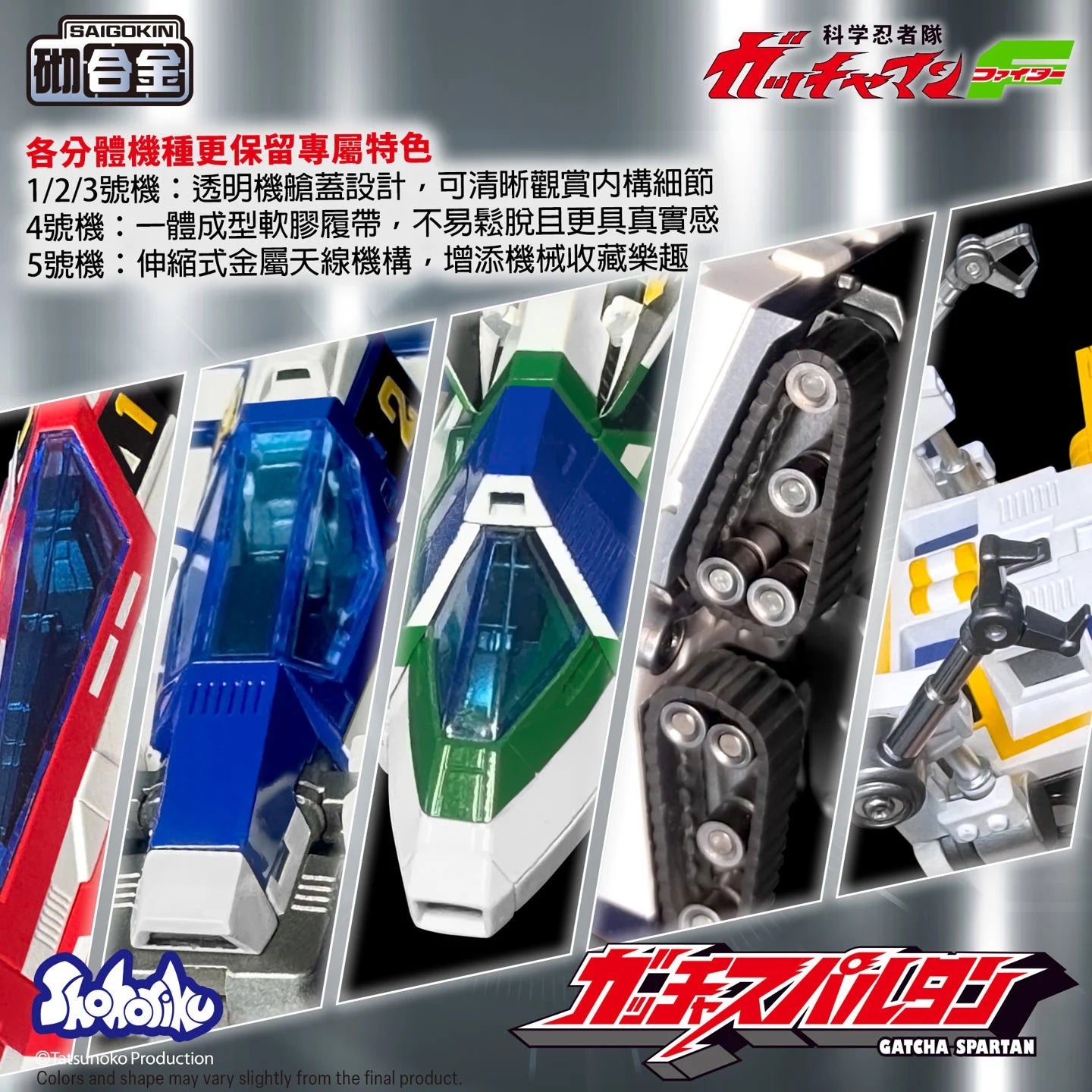SHOHORIKU SK0159 Gatcha Spartan – Gatchaman F Model Kit (with Alloy Parts)"Gatchaman" | SHOHORIKU