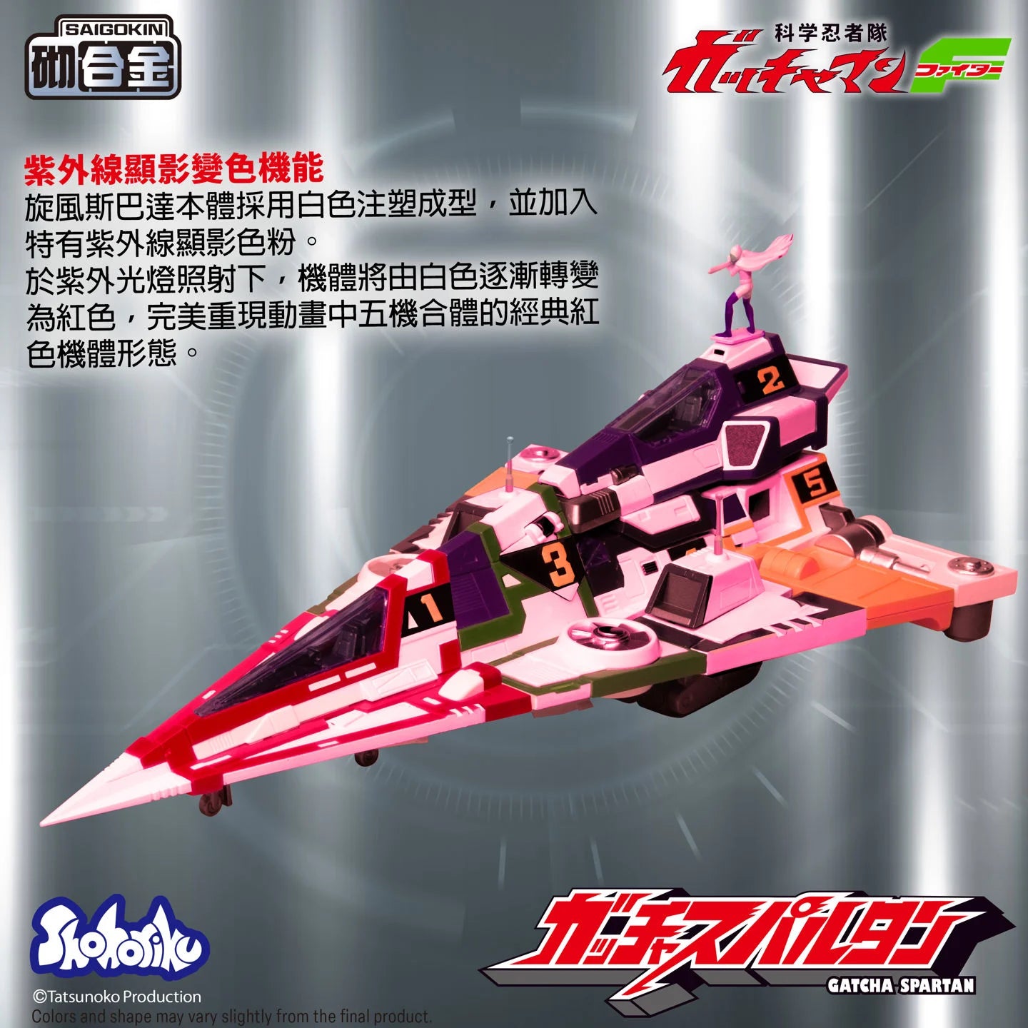 SHOHORIKU SK0159 Gatcha Spartan – Gatchaman F Model Kit (with Alloy Parts)"Gatchaman" | SHOHORIKU