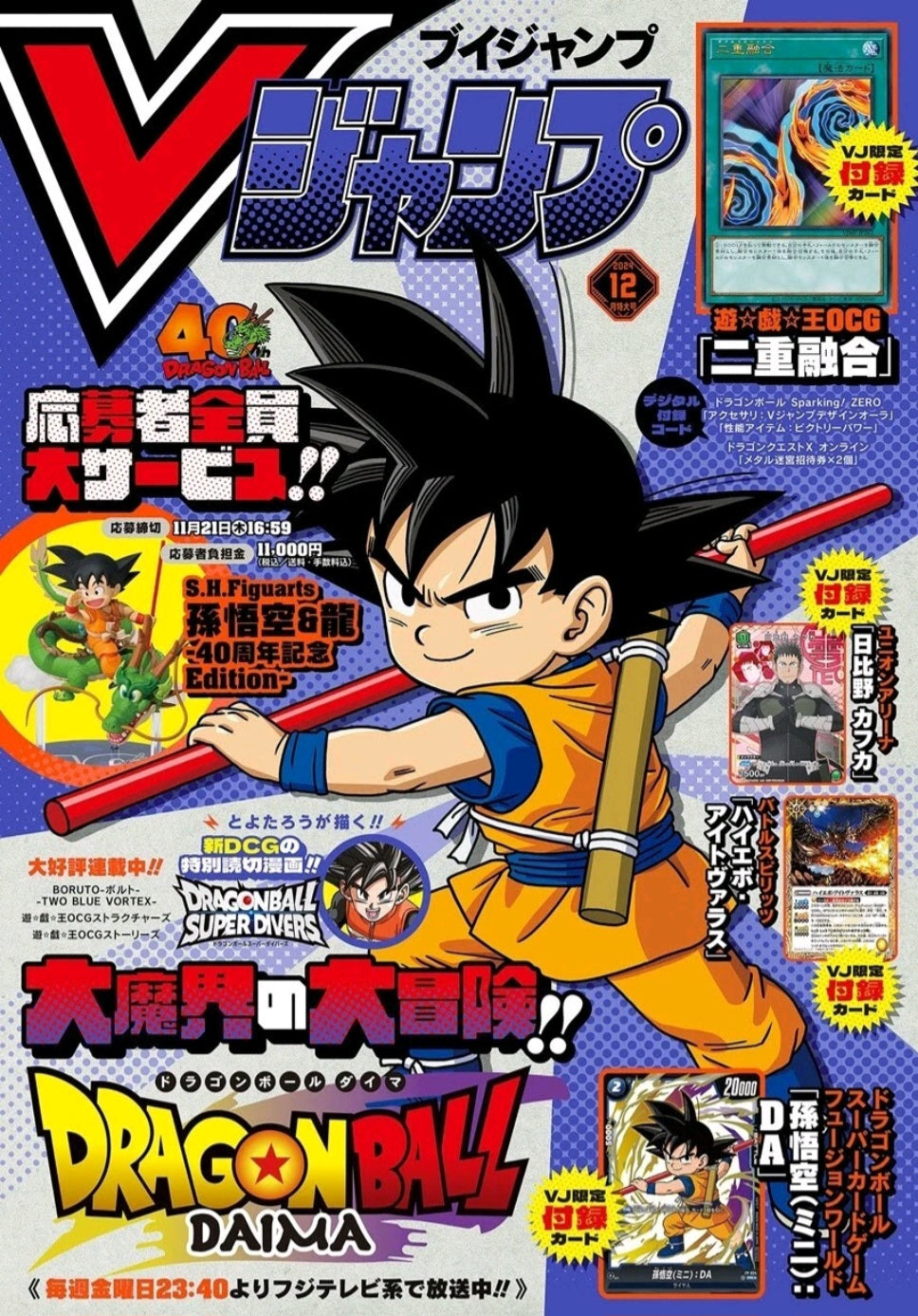 S.H.Figuarts Son Goku and Dragon 40th Anniversary Edition V-Jump Magazine Exclusive "Dragon Ball" | Bandai Tamashii Nations