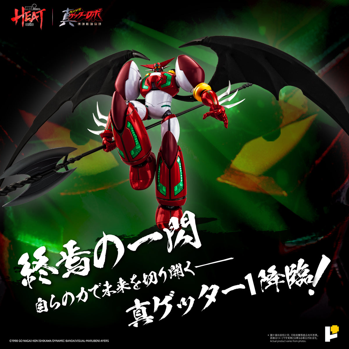 POSE+ Metal Heat Shin Getter 1 (DX Ver.) "Getter Robo Armageddon" | POSE+