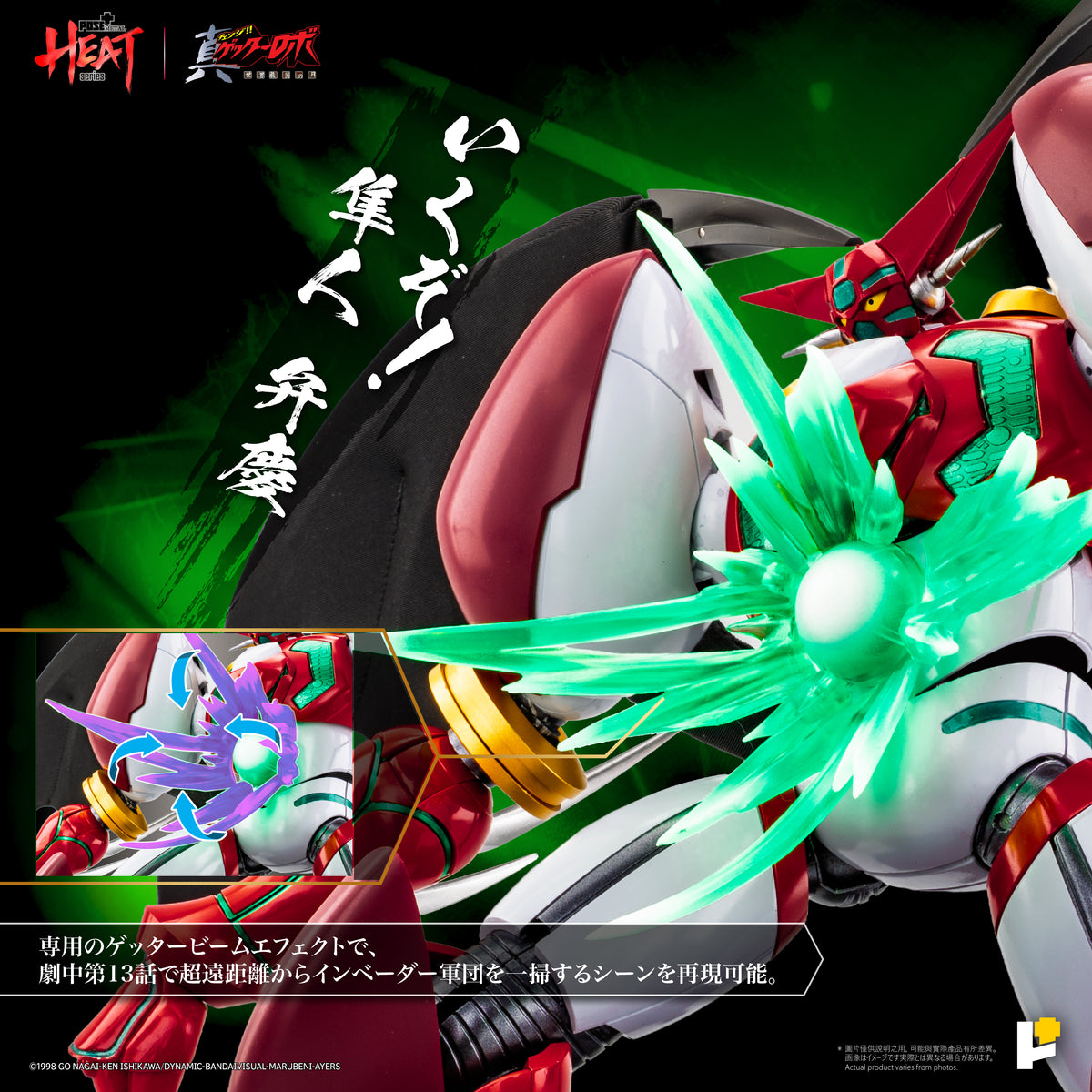 POSE+ Metal Heat Shin Getter 1 (DX Ver.) "Getter Robo Armageddon" | POSE+