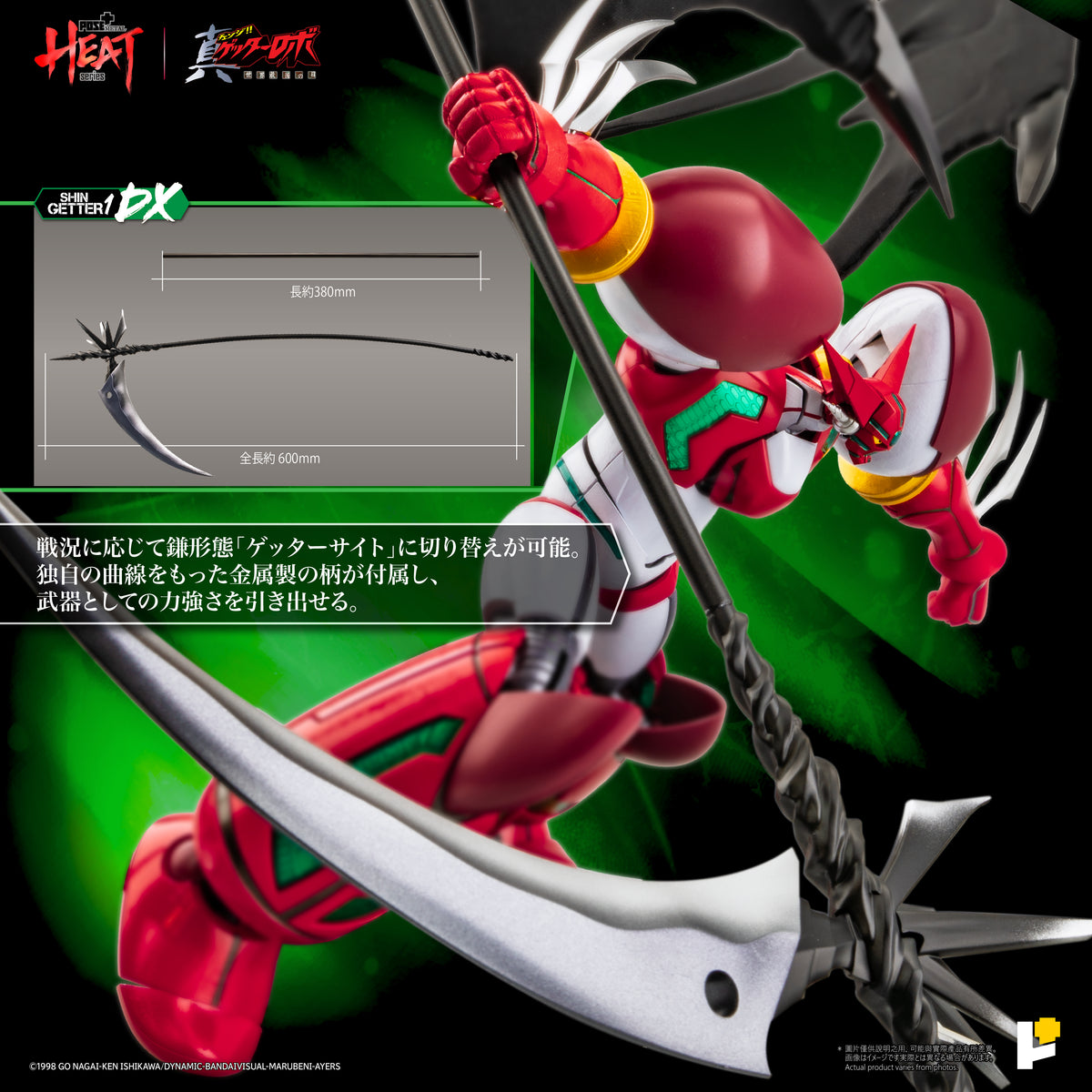 POSE+ Metal Heat Shin Getter 1 (DX Ver.) "Getter Robo Armageddon" | POSE+