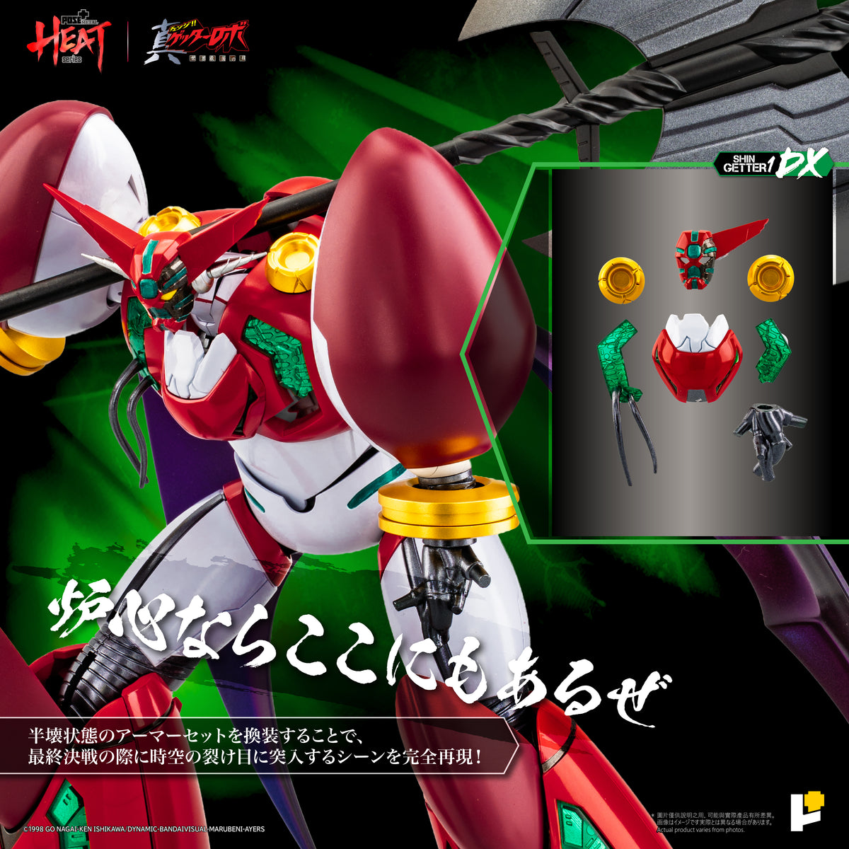 POSE+ Metal Heat Shin Getter 1 (DX Ver.) "Getter Robo Armageddon" | POSE+