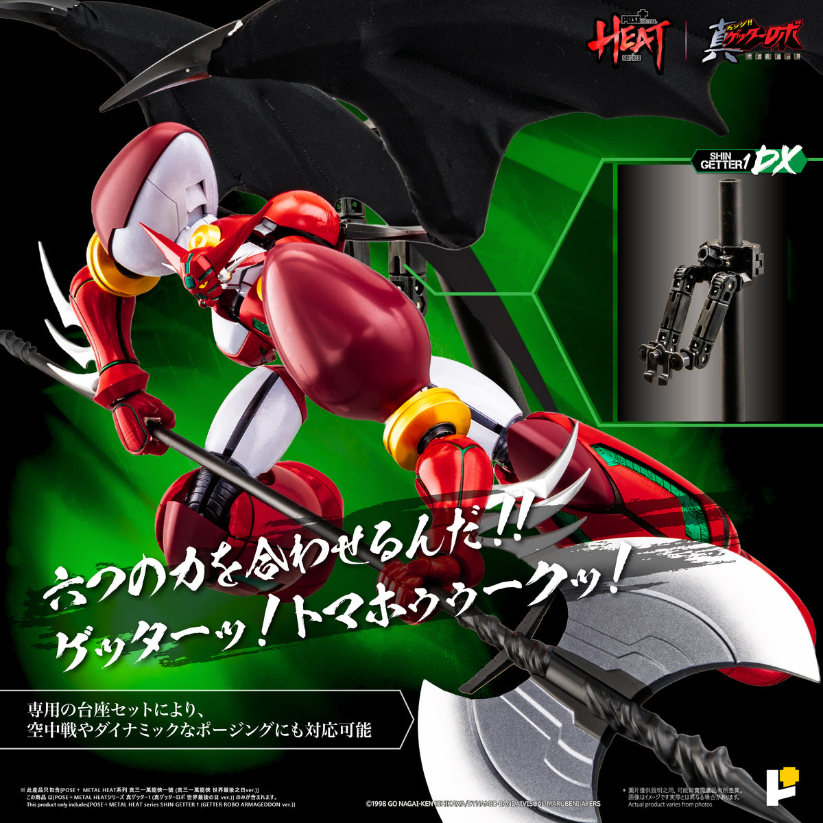 POSE+ Metal Heat Shin Getter 1 (DX Ver.) "Getter Robo Armageddon" | POSE+