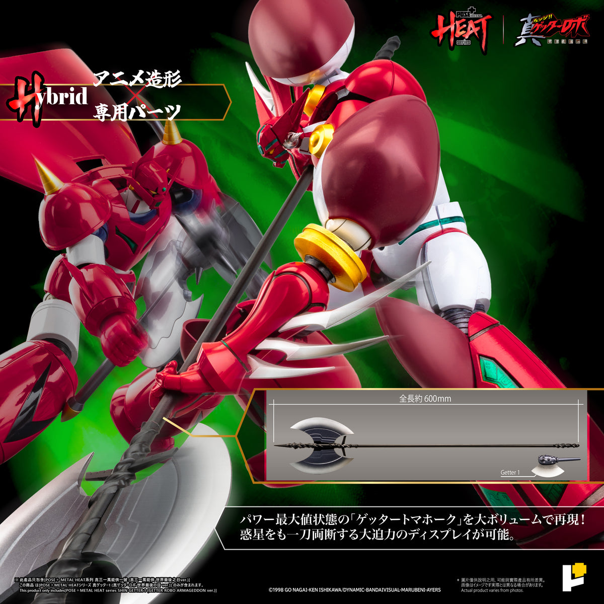 POSE+ Metal Heat Shin Getter 1 (DX Ver.) "Getter Robo Armageddon" | POSE+