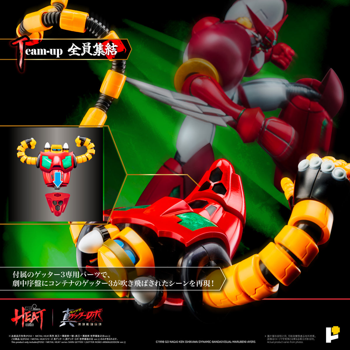 POSE+ Metal Heat Shin Getter 1 (DX Ver.) "Getter Robo Armageddon" | POSE+