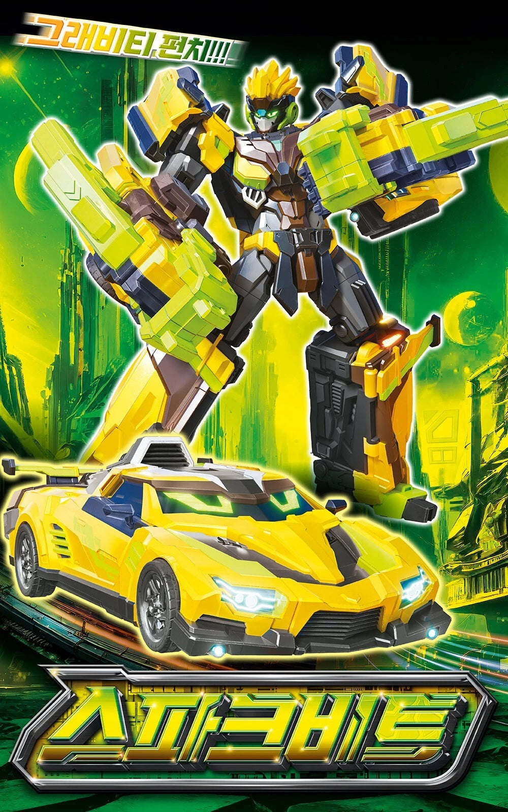 Metal Cardbot S Sparkbit (Yellow) "Metal Cardbots" | SAMG Entertainment