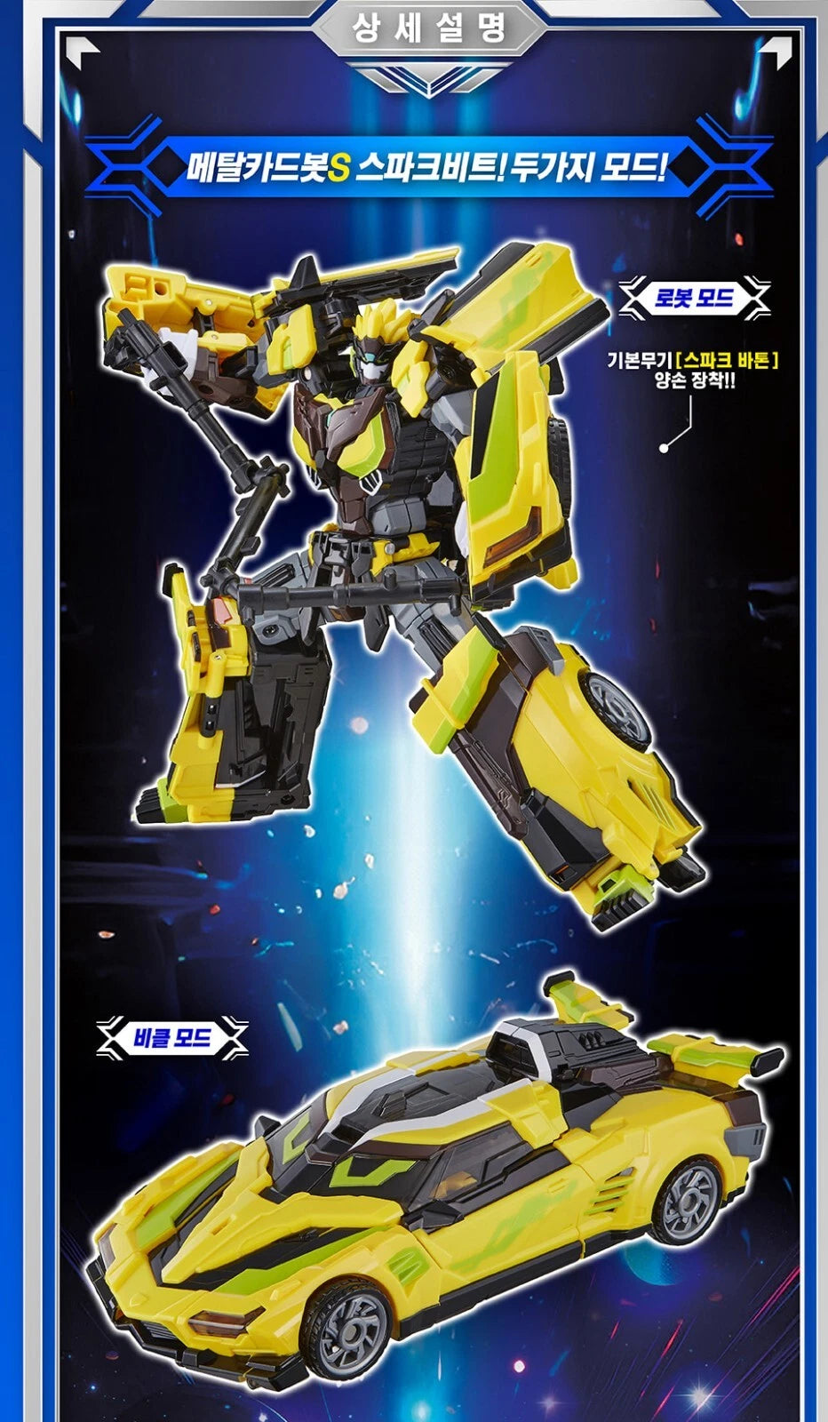 Metal Cardbot S Sparkbit (Yellow) "Metal Cardbots" | SAMG Entertainment