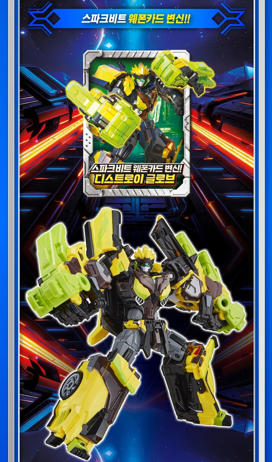 Metal Cardbot S Sparkbit (Yellow) "Metal Cardbots" | SAMG Entertainment