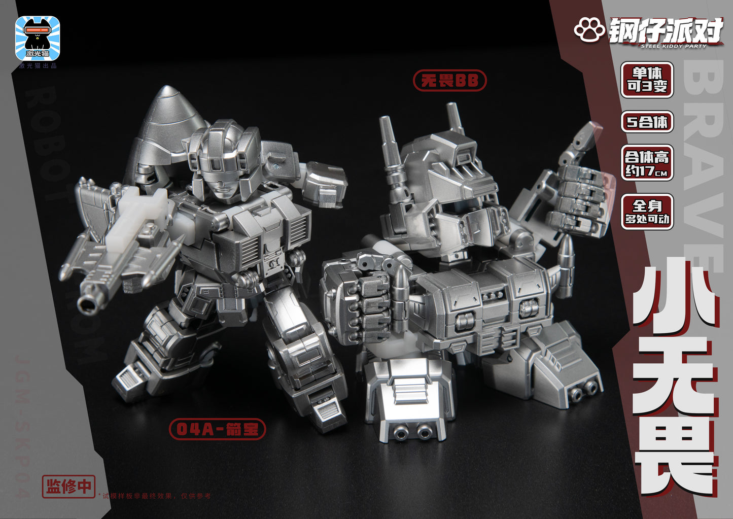 Transformers JGM-SKP04 Mini-Steel Kiddy Party Little Fearless | Laser Cat Toys