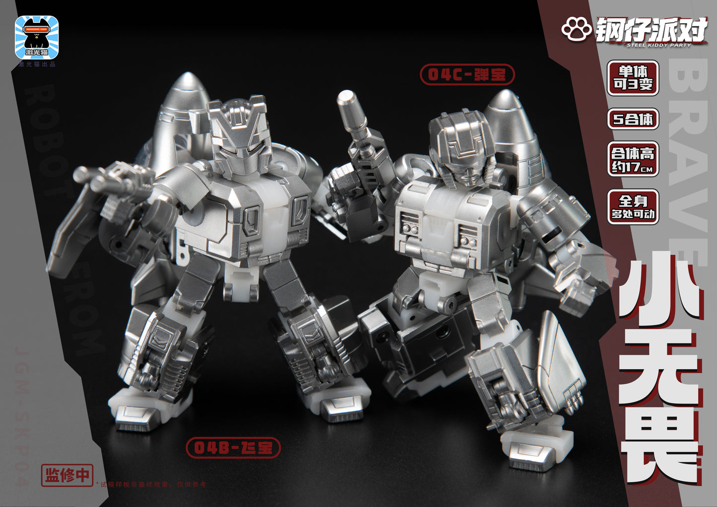 Transformers JGM-SKP04 Mini-Steel Kiddy Party Little Fearless | Laser Cat Toys