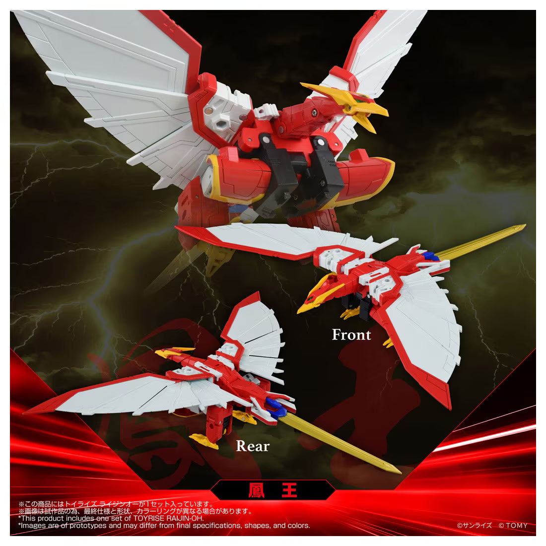 Toyrise Raijin-Oh (Early Japan Release) "Matchless Raijin-Oh" | Takara Tomy