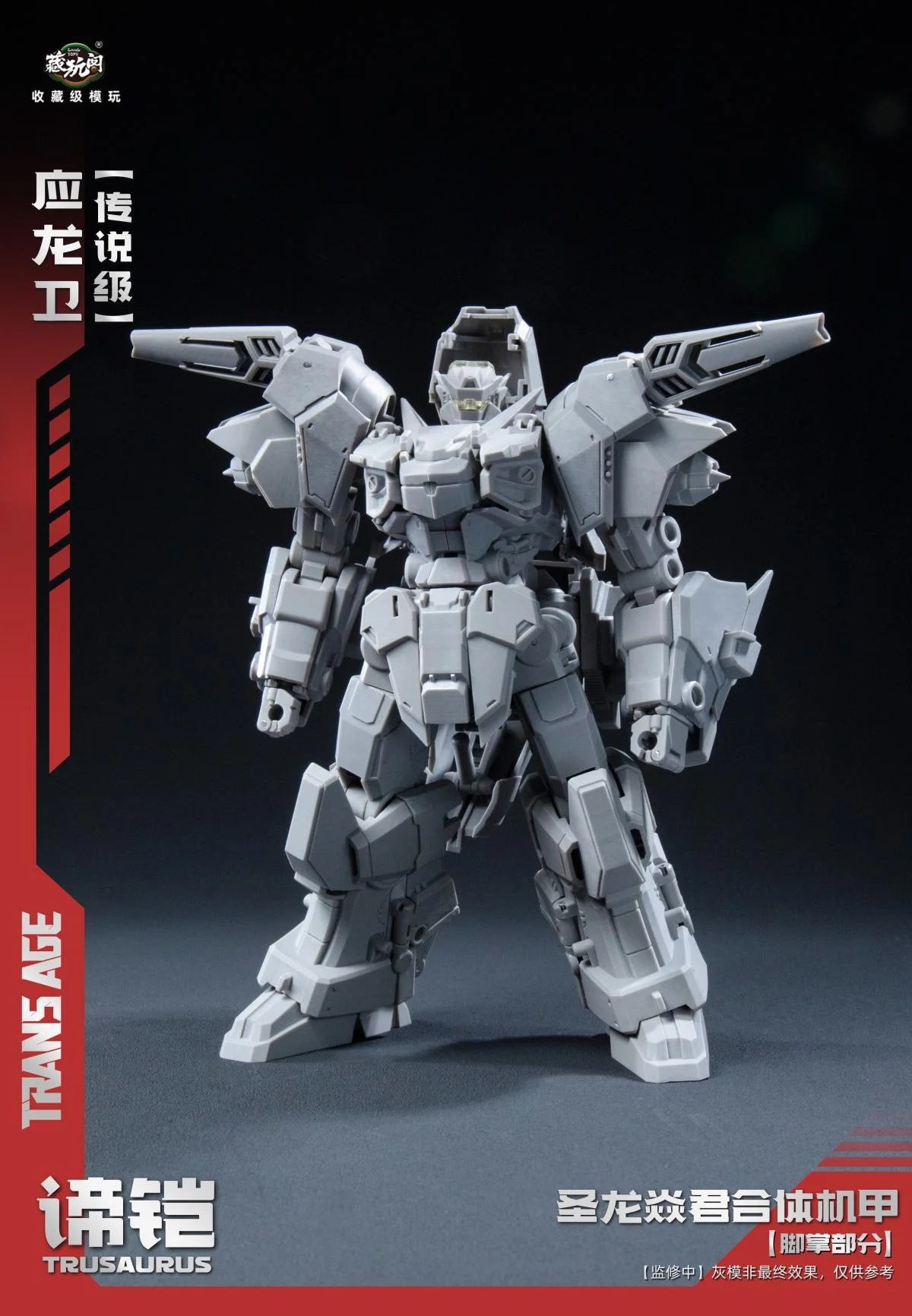 Trans Age (TA-LYL005) Grandpino & Trusaurus Figure Set